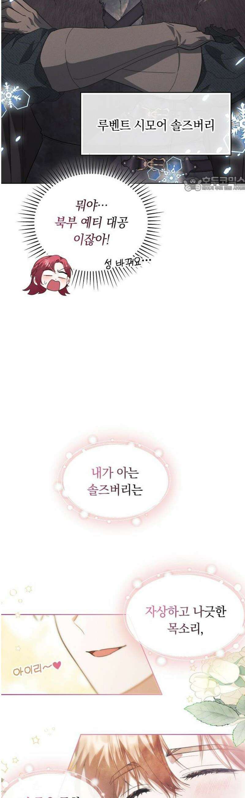 빙의자 베네핏이 없음 41화 9