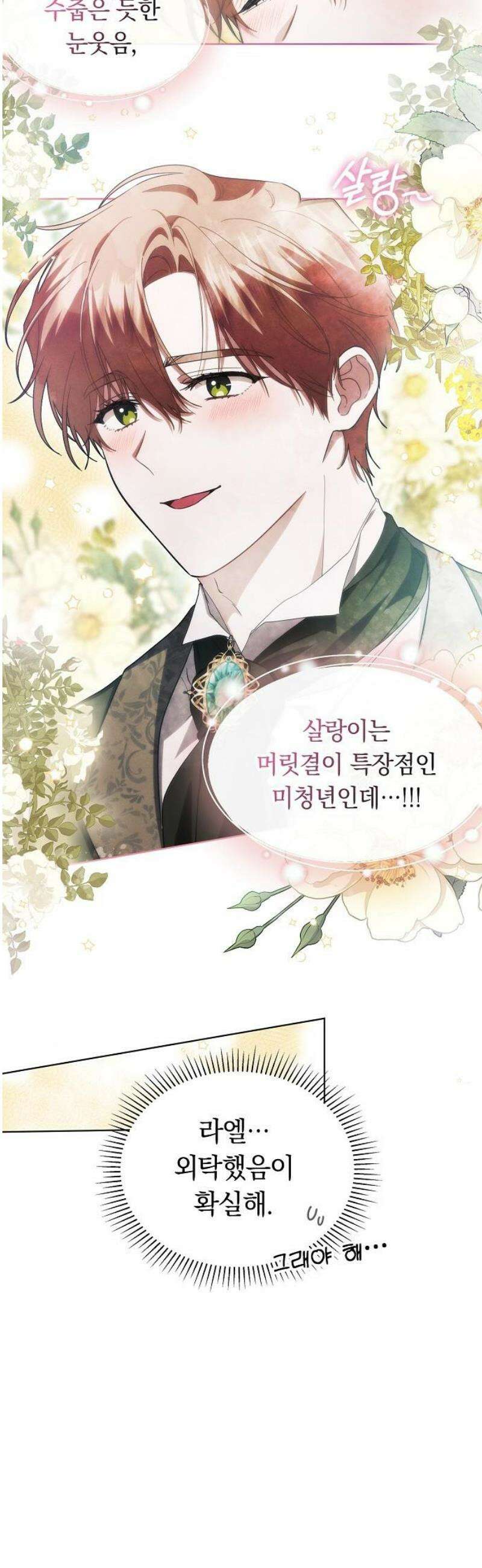 빙의자 베네핏이 없음 41화 10