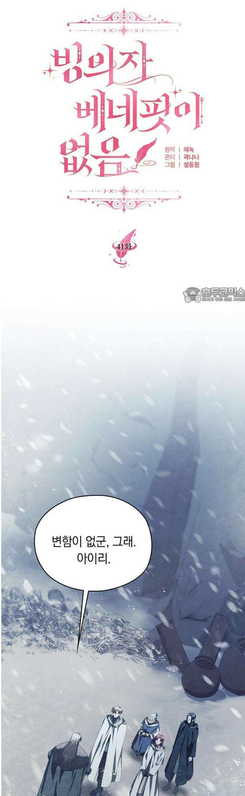 빙의자 베네핏이 없음 41화 11