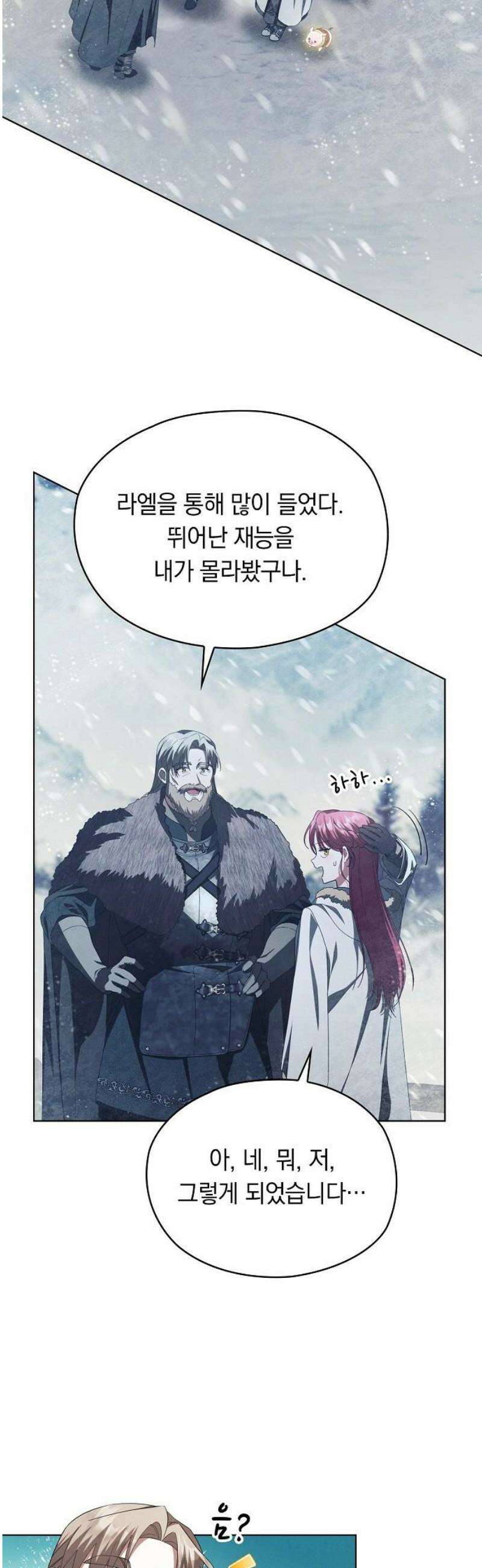 빙의자 베네핏이 없음 41화 12