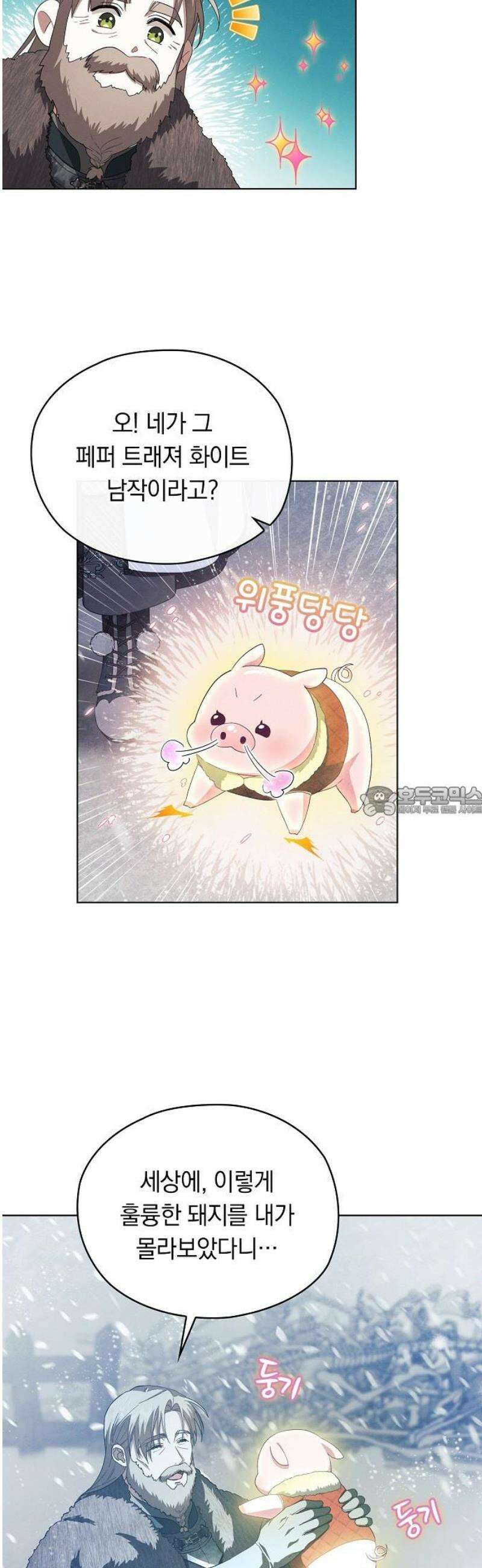 빙의자 베네핏이 없음 41화 13