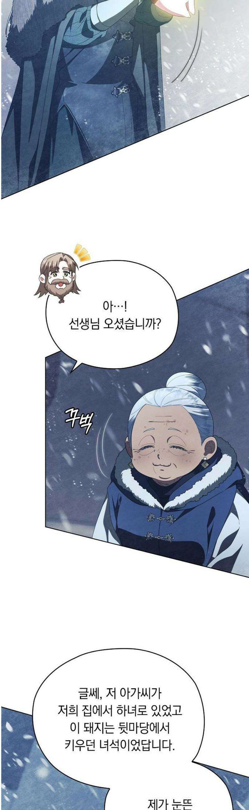 빙의자 베네핏이 없음 41화 14