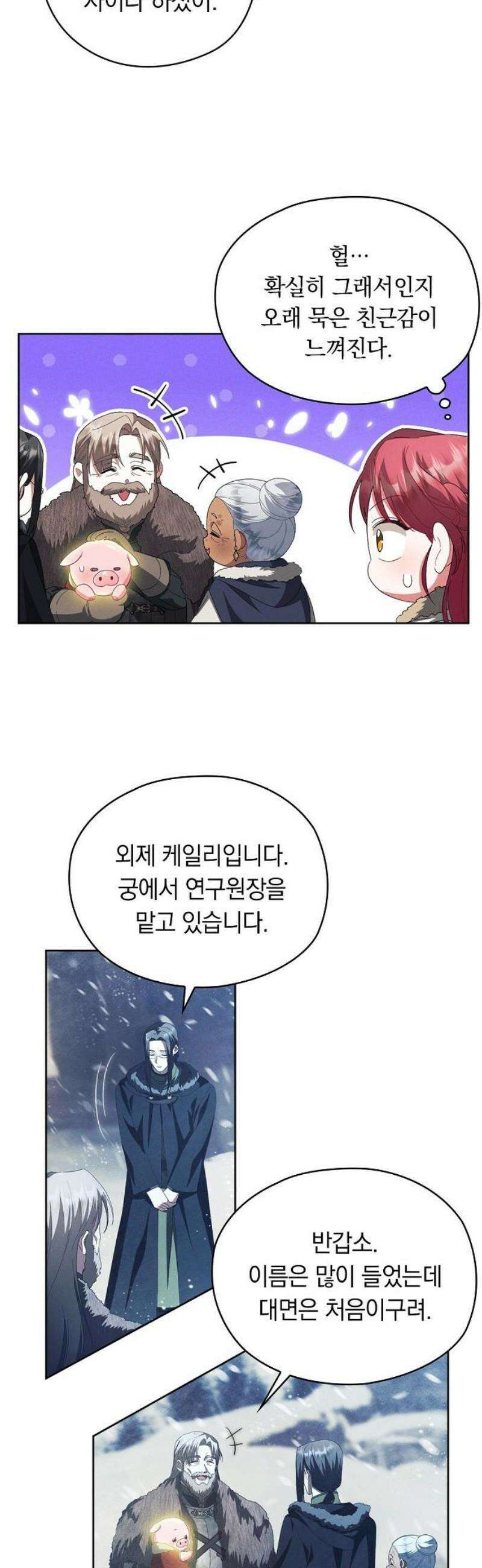 빙의자 베네핏이 없음 41화 16