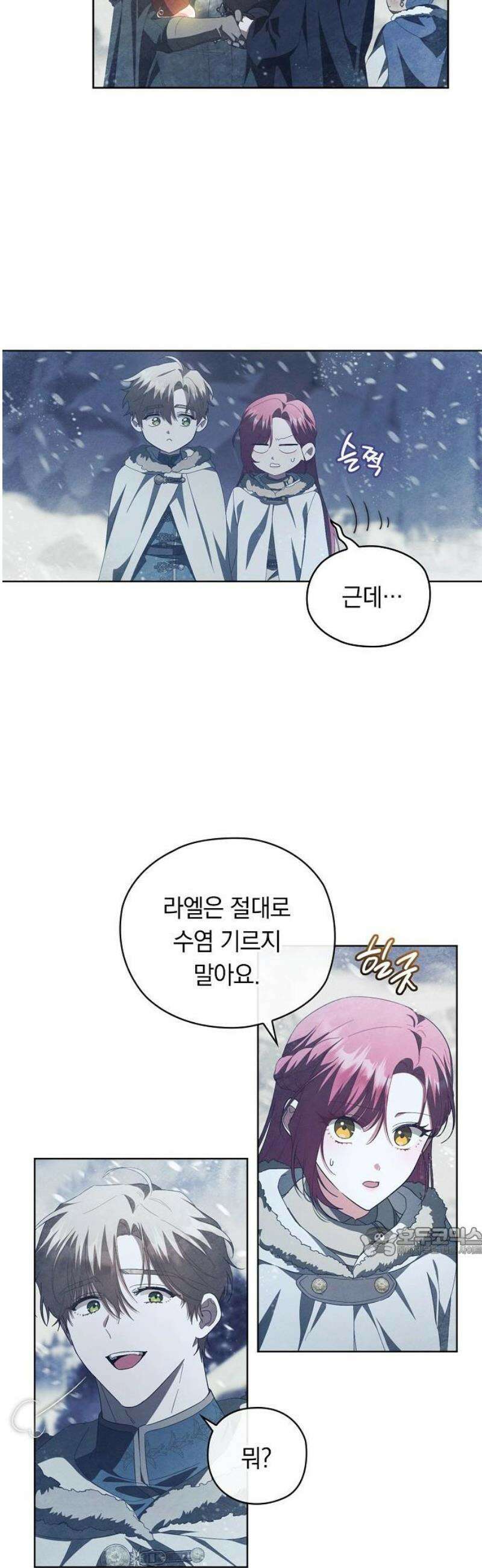 빙의자 베네핏이 없음 41화 17