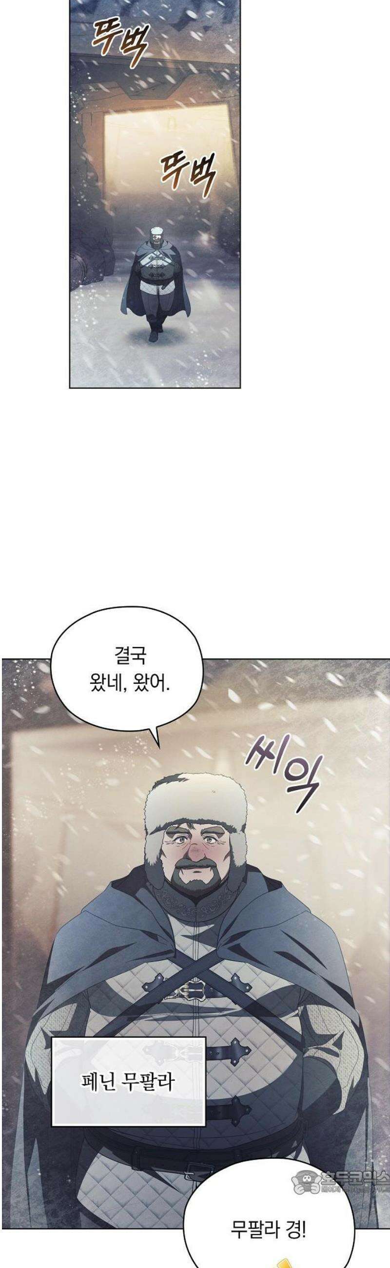 빙의자 베네핏이 없음 41화 19