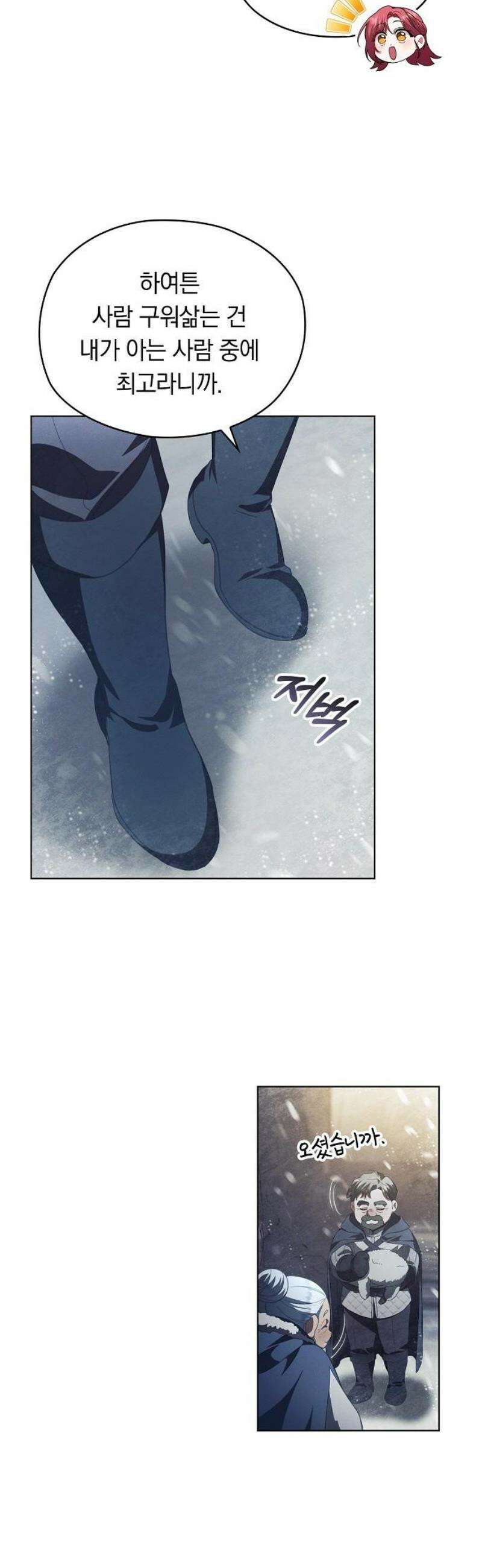 빙의자 베네핏이 없음 41화 20