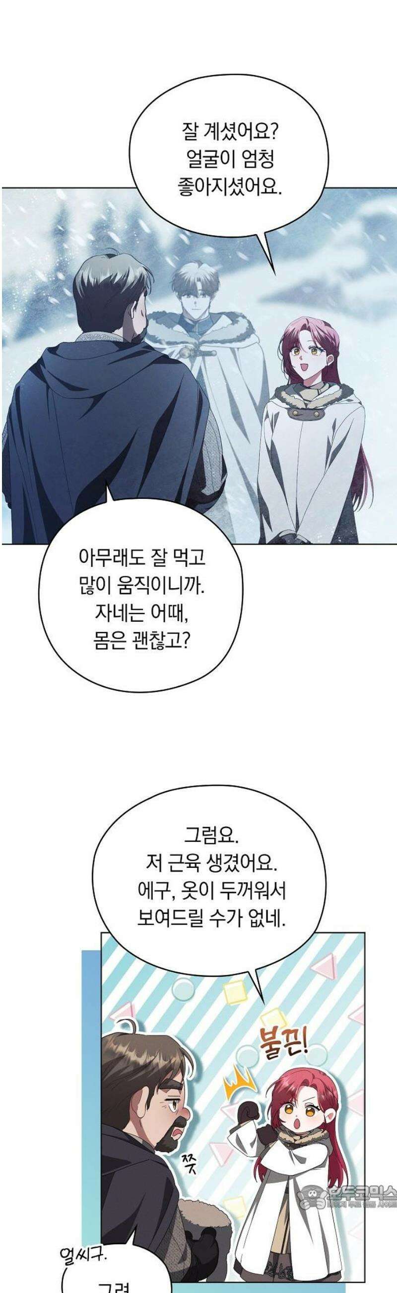 빙의자 베네핏이 없음 41화 21