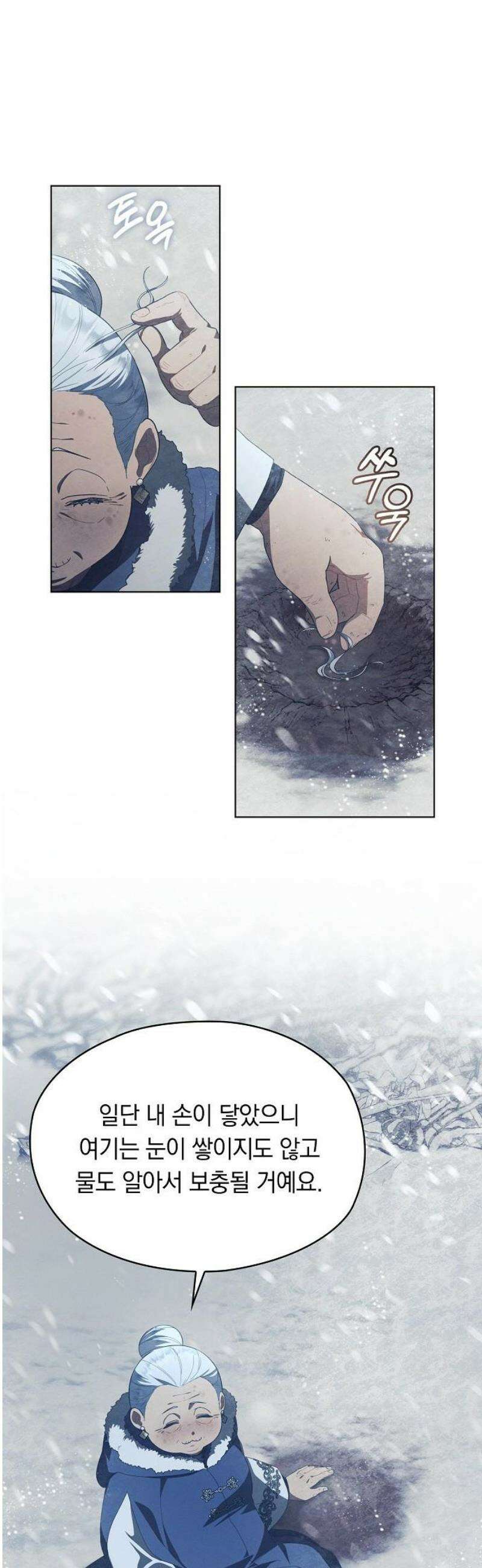 빙의자 베네핏이 없음 41화 29