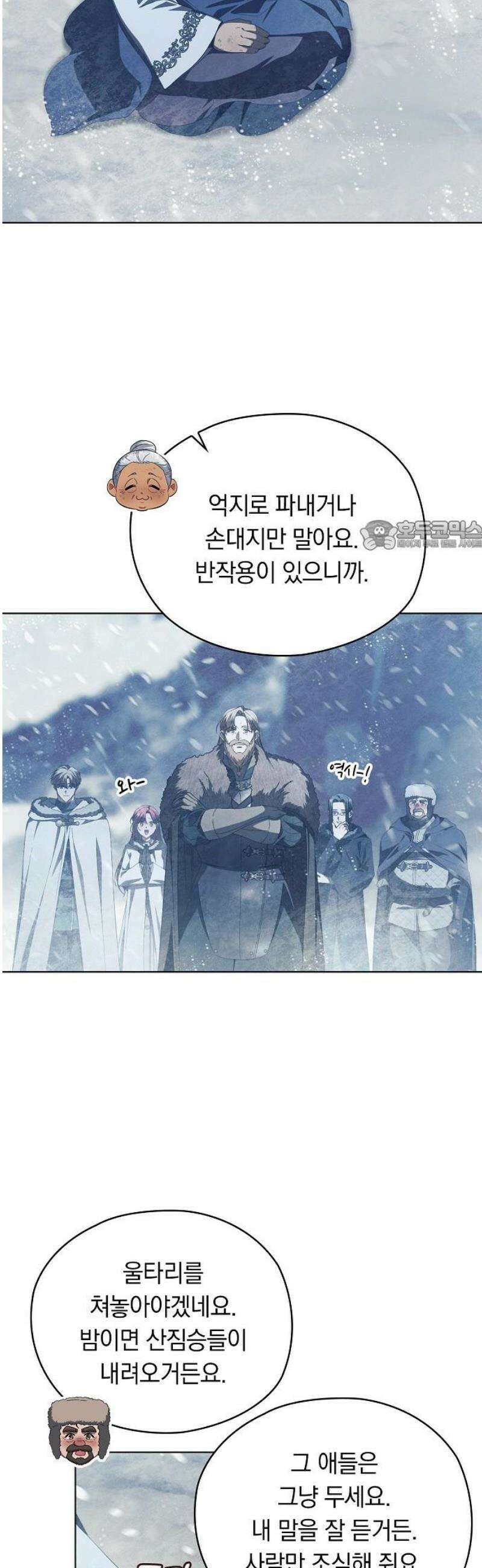 빙의자 베네핏이 없음 41화 30