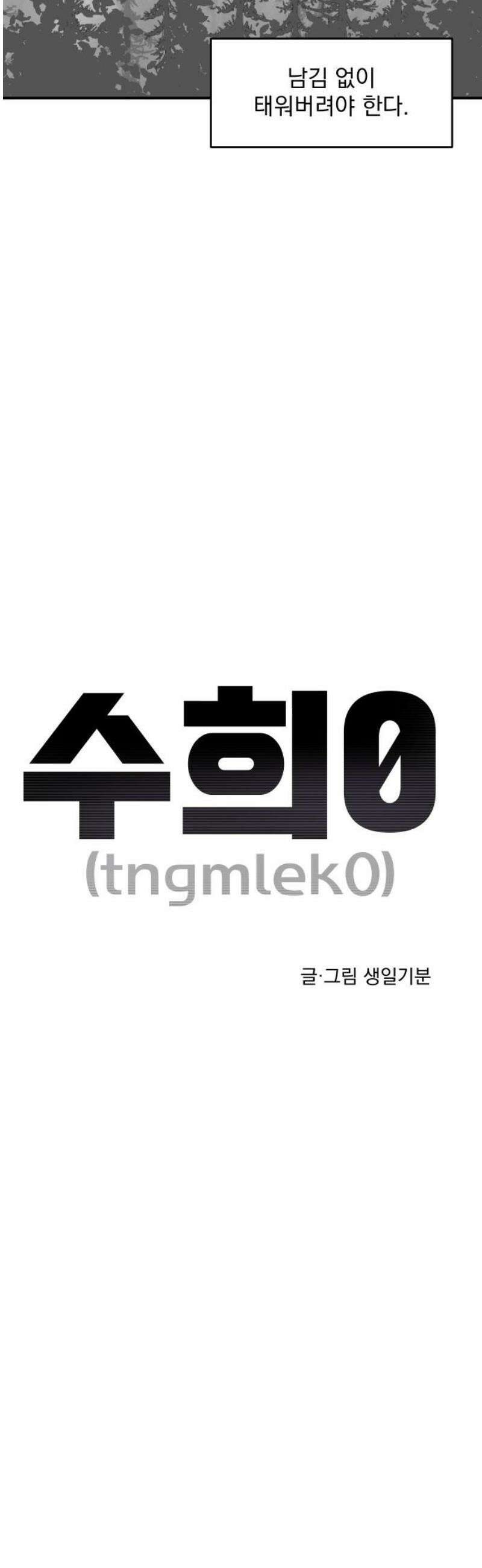 수희0(tngmlek0) 219화 5