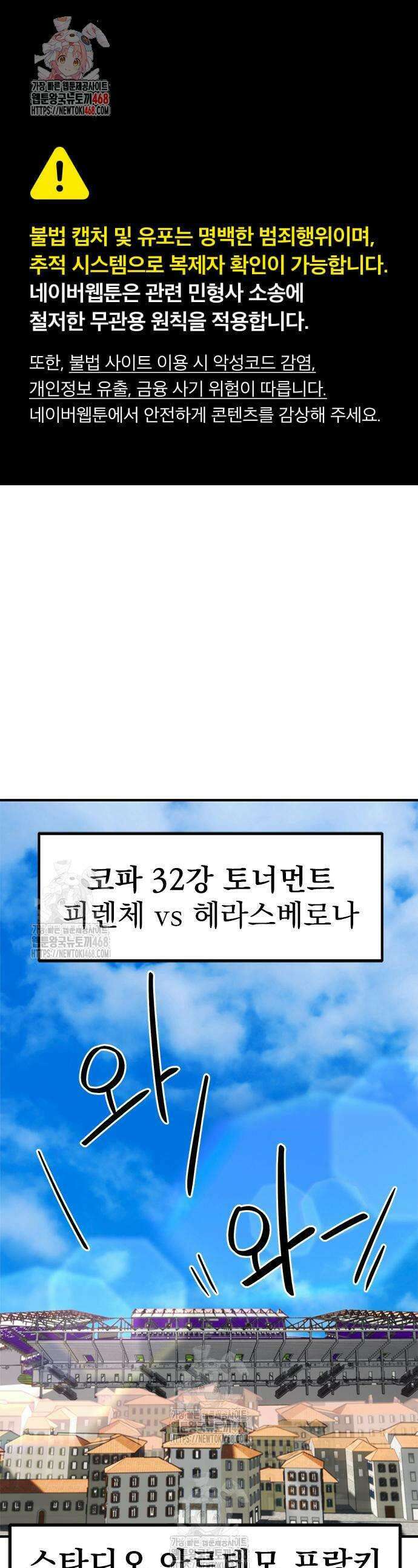 축구천재로 오해받는 중입니다 47화 1