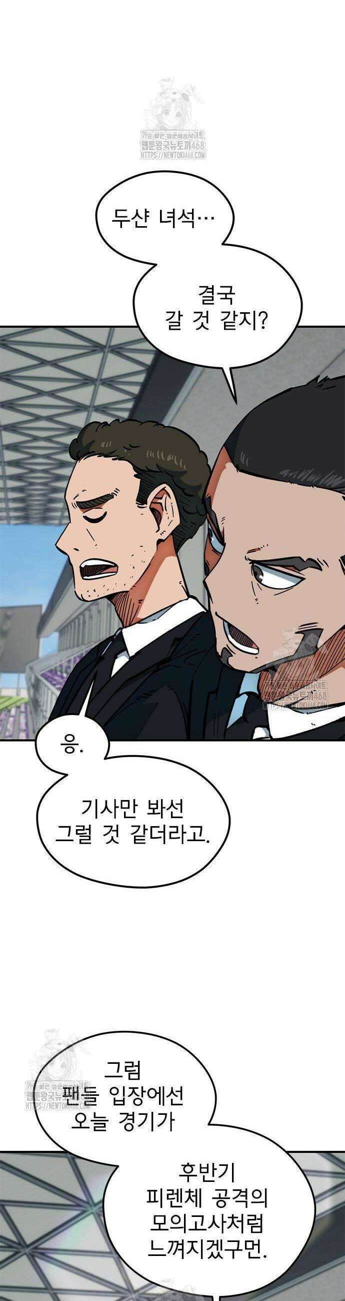 축구천재로 오해받는 중입니다 47화 9