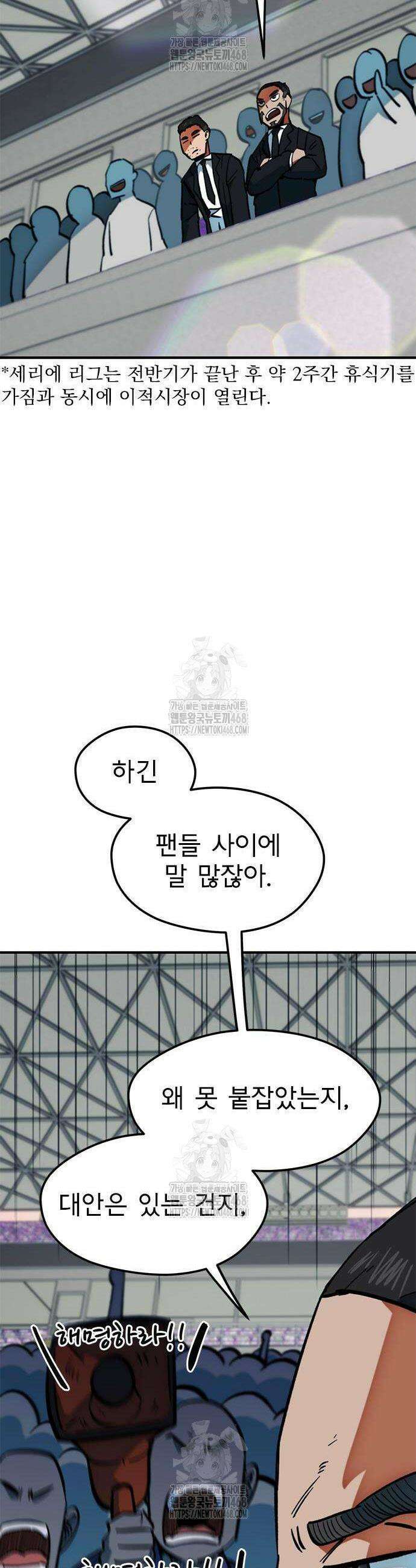 축구천재로 오해받는 중입니다 47화 10