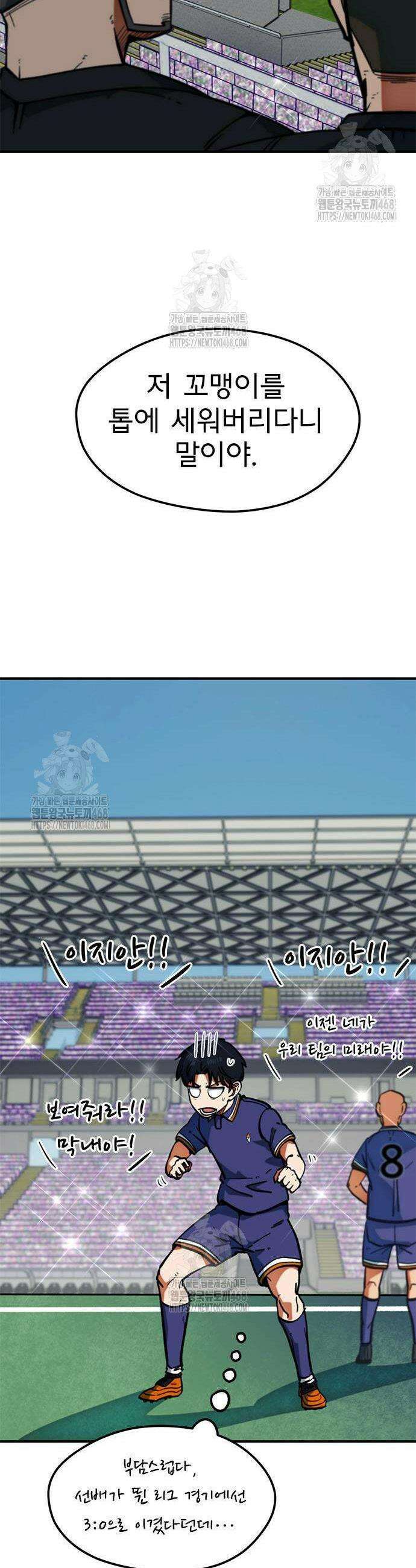 축구천재로 오해받는 중입니다 47화 12