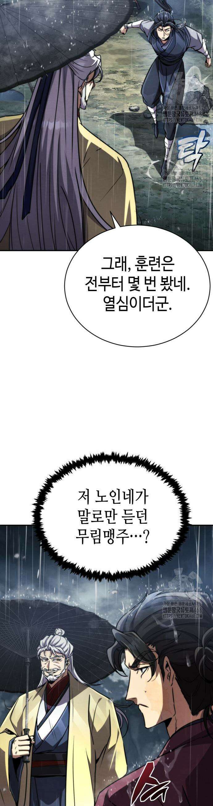 권왕환생 23화 3