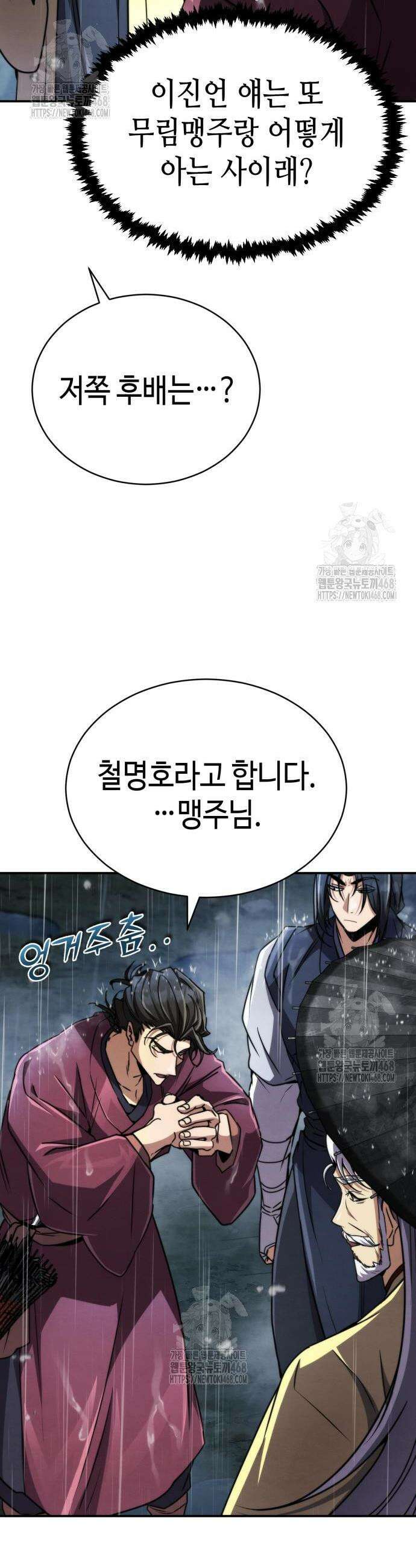 권왕환생 23화 4