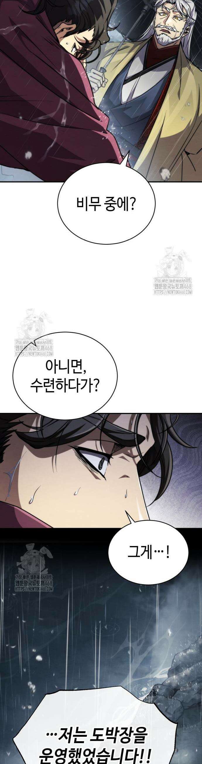 권왕환생 23화 6