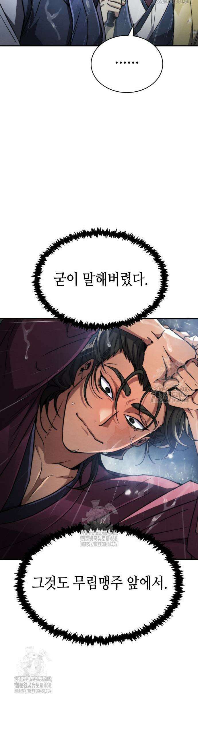 권왕환생 23화 8