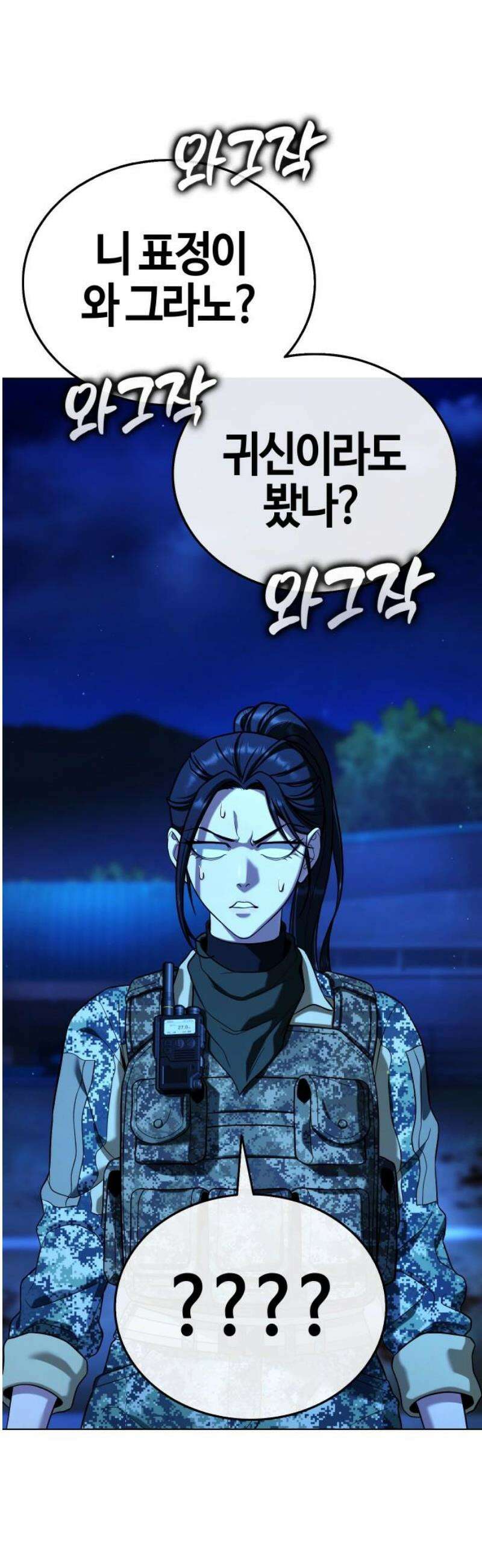 좀비파파 12화 : 때가 되었습니다． 6