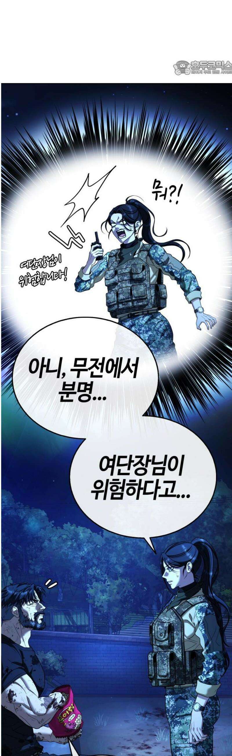 좀비파파 12화 : 때가 되었습니다． 7