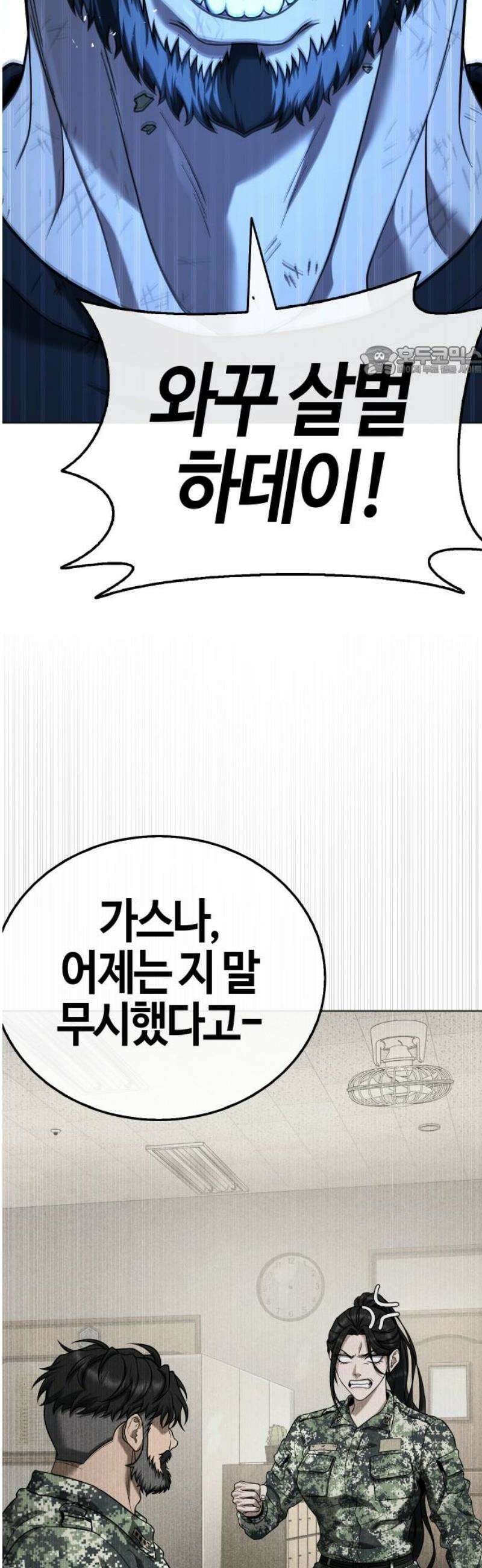 좀비파파 12화 : 때가 되었습니다． 9