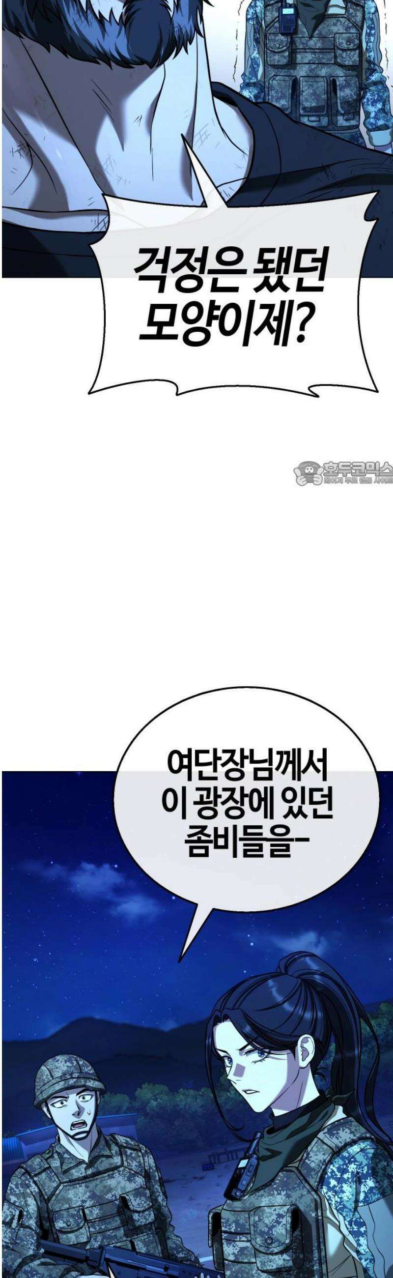 좀비파파 12화 : 때가 되었습니다． 11