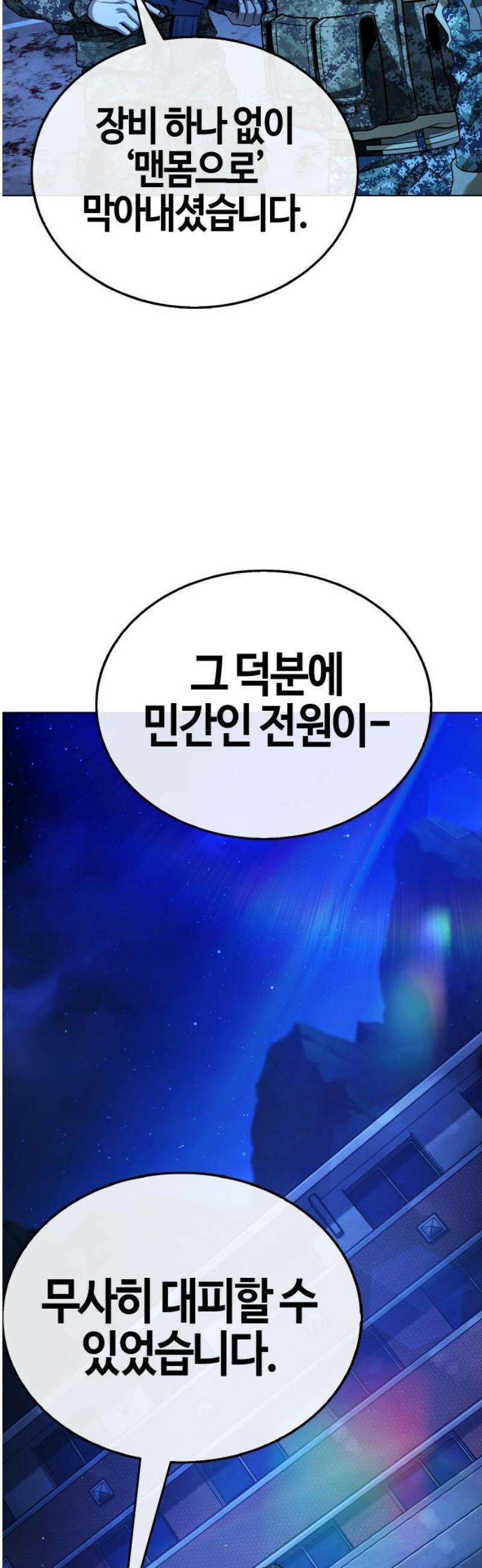 좀비파파 12화 : 때가 되었습니다． 12