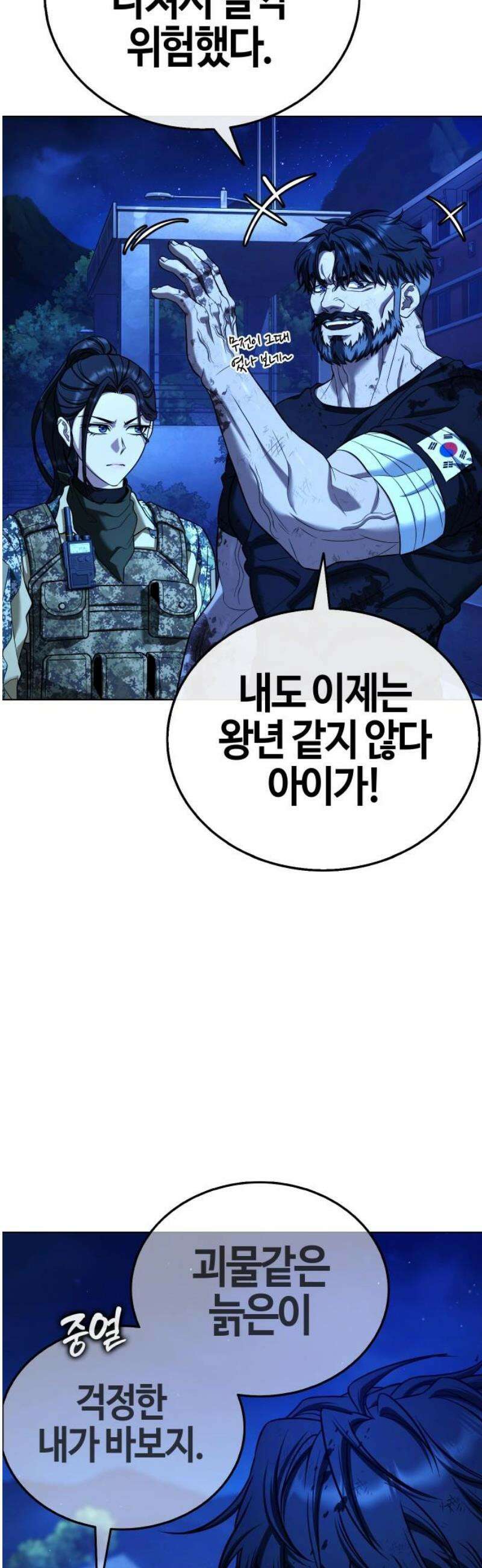 좀비파파 12화 : 때가 되었습니다． 14