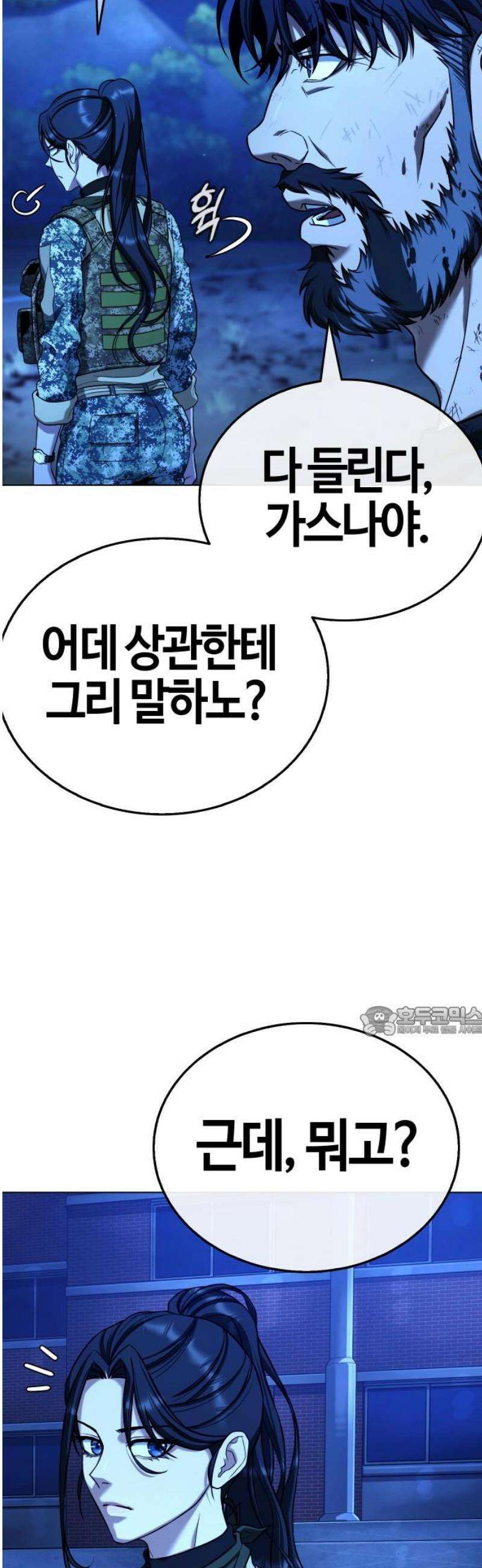 좀비파파 12화 : 때가 되었습니다． 15