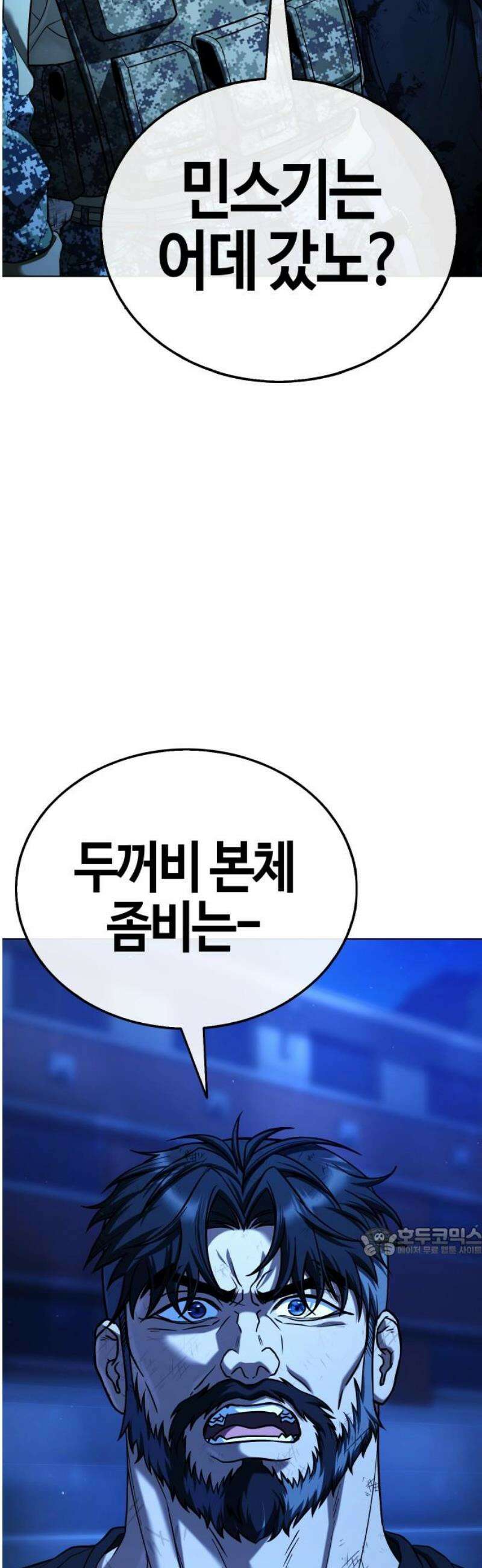 좀비파파 12화 : 때가 되었습니다． 17