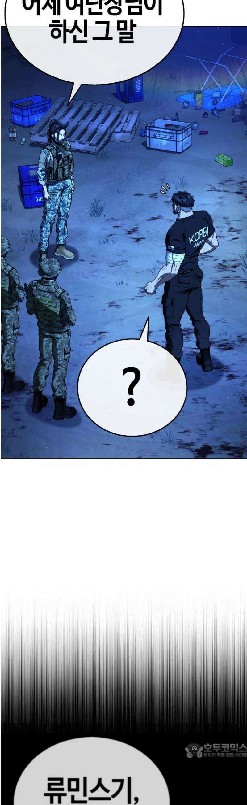 좀비파파 12화 : 때가 되었습니다． 19