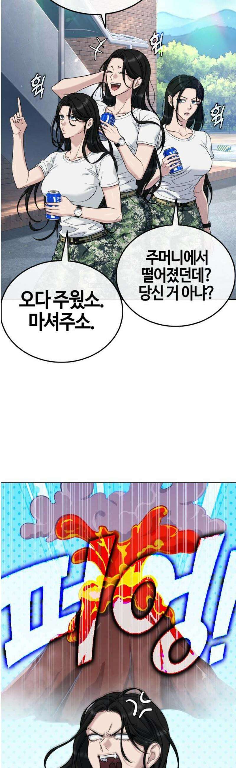 좀비파파 12화 : 때가 되었습니다． 27