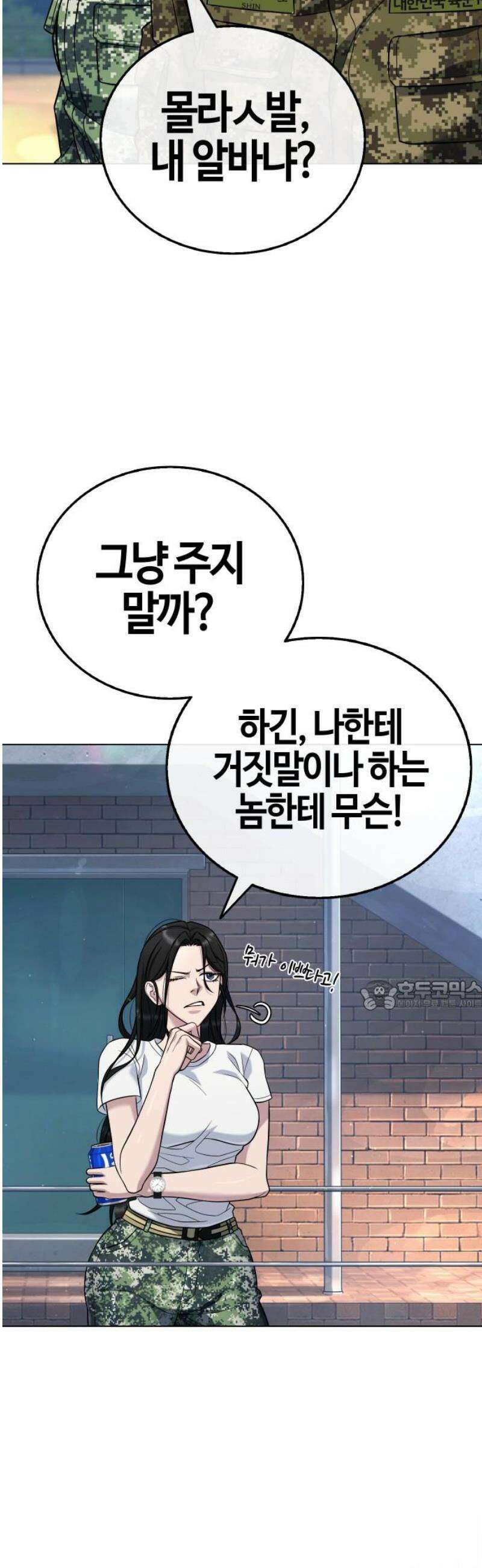 좀비파파 12화 : 때가 되었습니다． 30