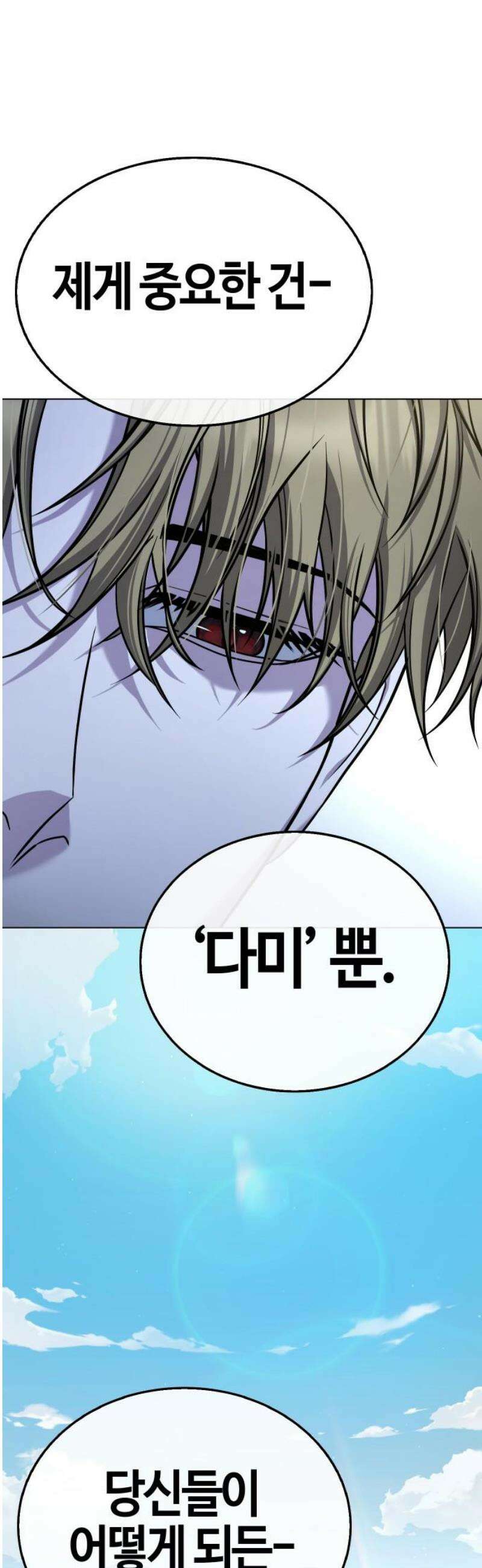 좀비파파 12화 : 때가 되었습니다． 48