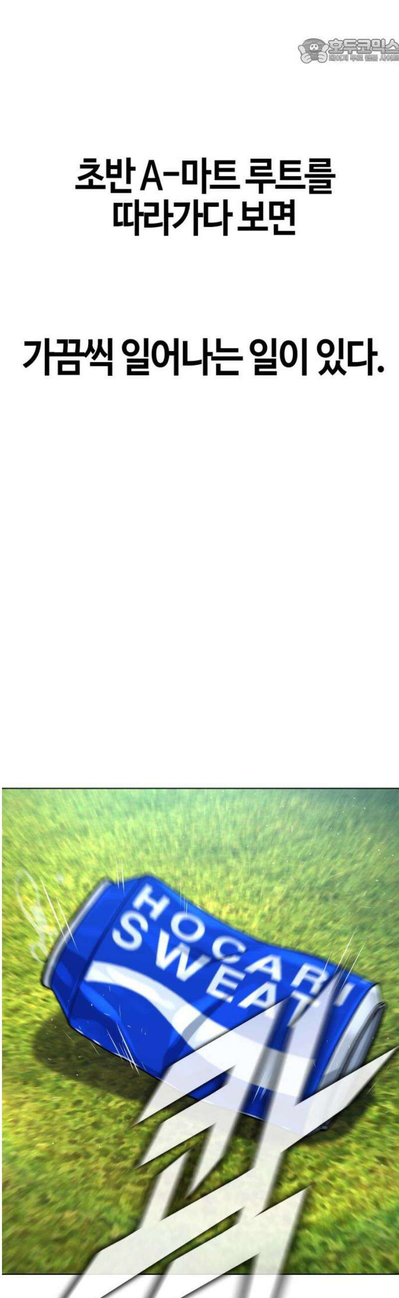 좀비파파 12화 : 때가 되었습니다． 52