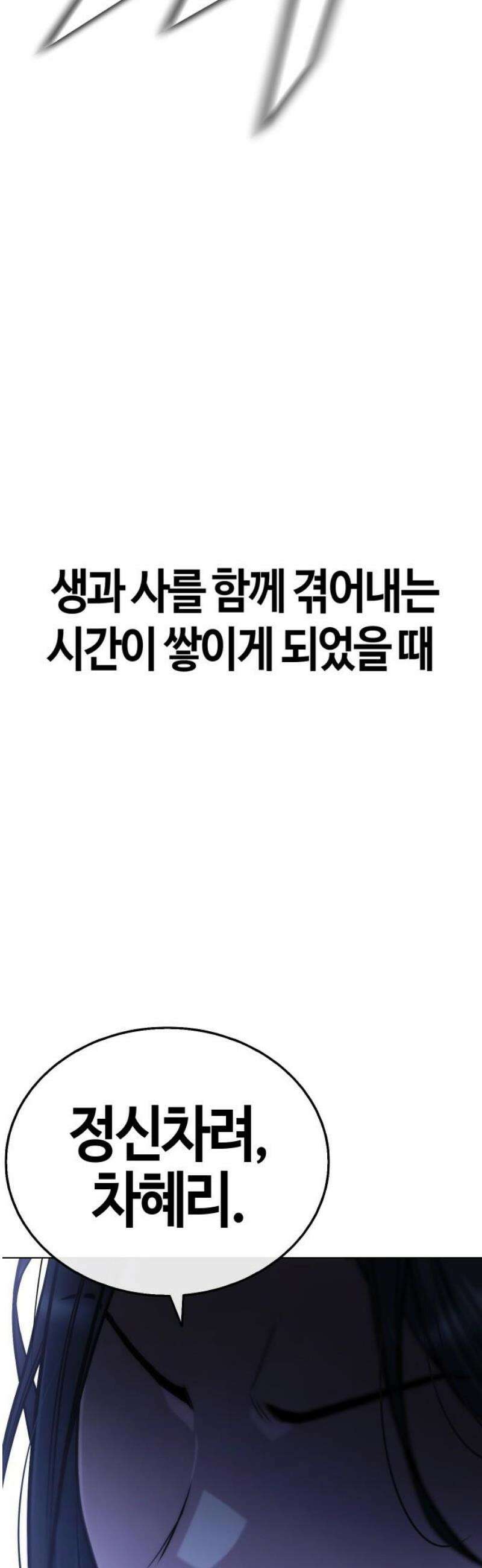좀비파파 12화 : 때가 되었습니다． 53