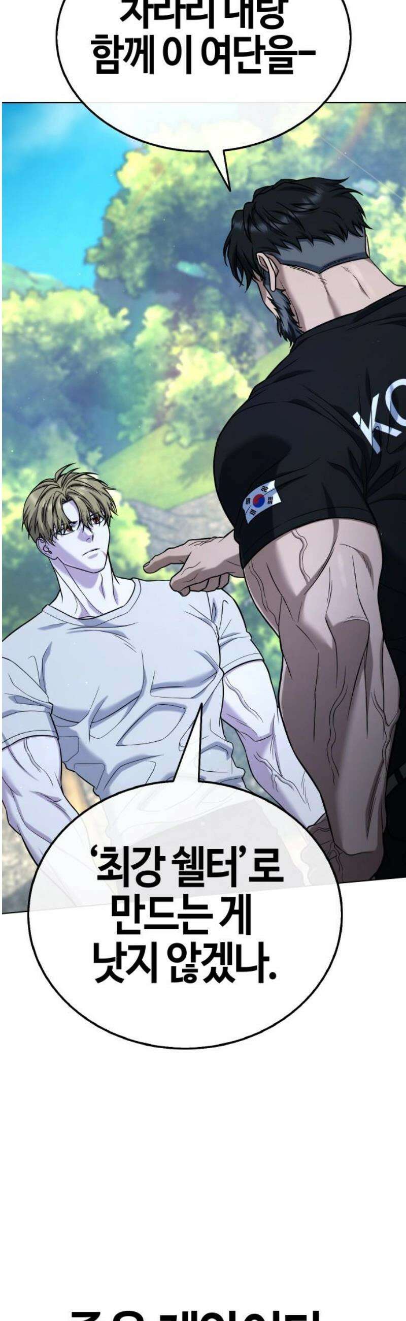 좀비파파 12화 : 때가 되었습니다． 61
