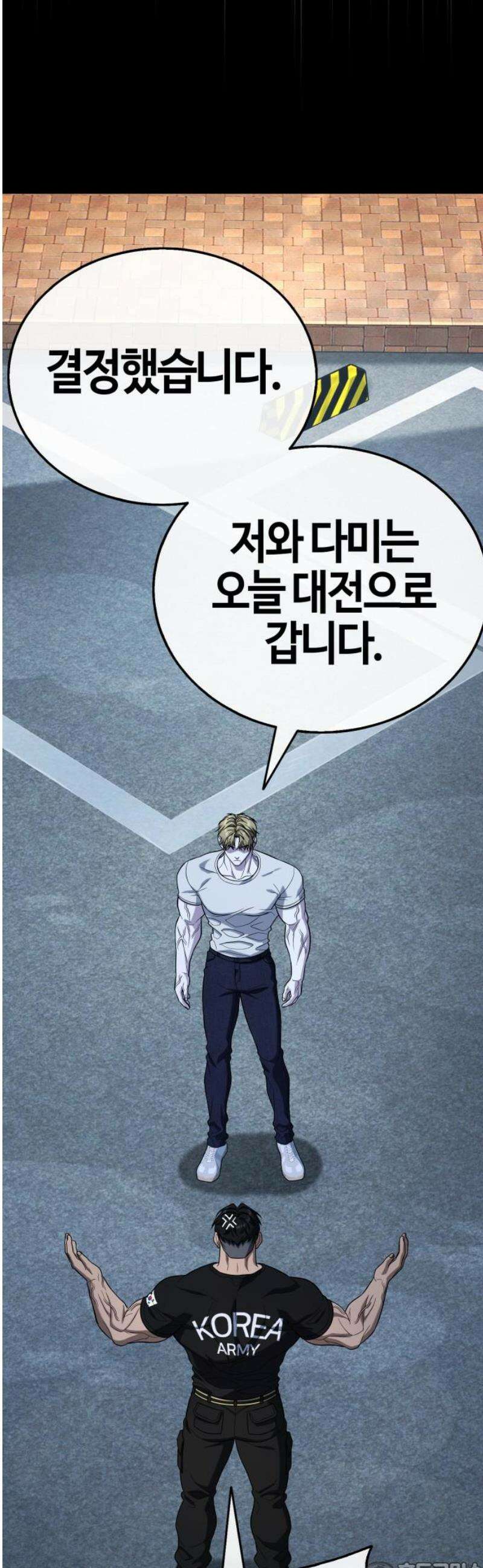 좀비파파 12화 : 때가 되었습니다． 81