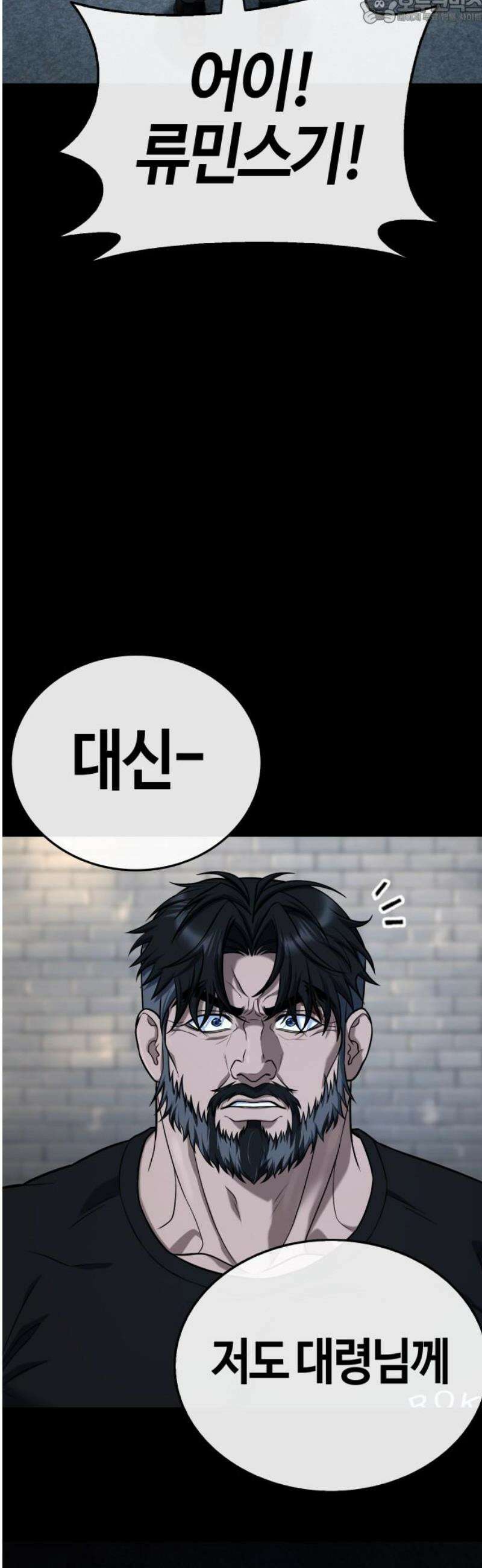 좀비파파 12화 : 때가 되었습니다． 82