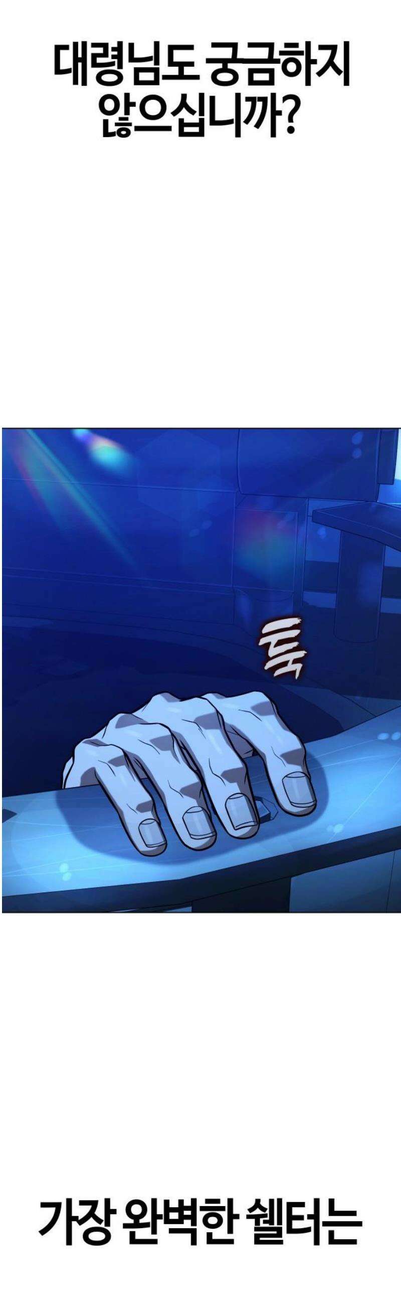 좀비파파 12화 : 때가 되었습니다． 87