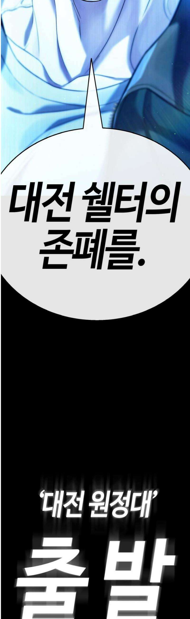 좀비파파 12화 : 때가 되었습니다． 93