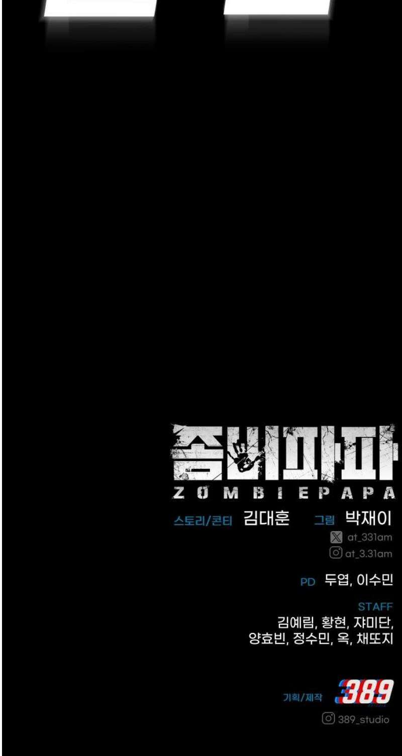 좀비파파 12화 : 때가 되었습니다． 94