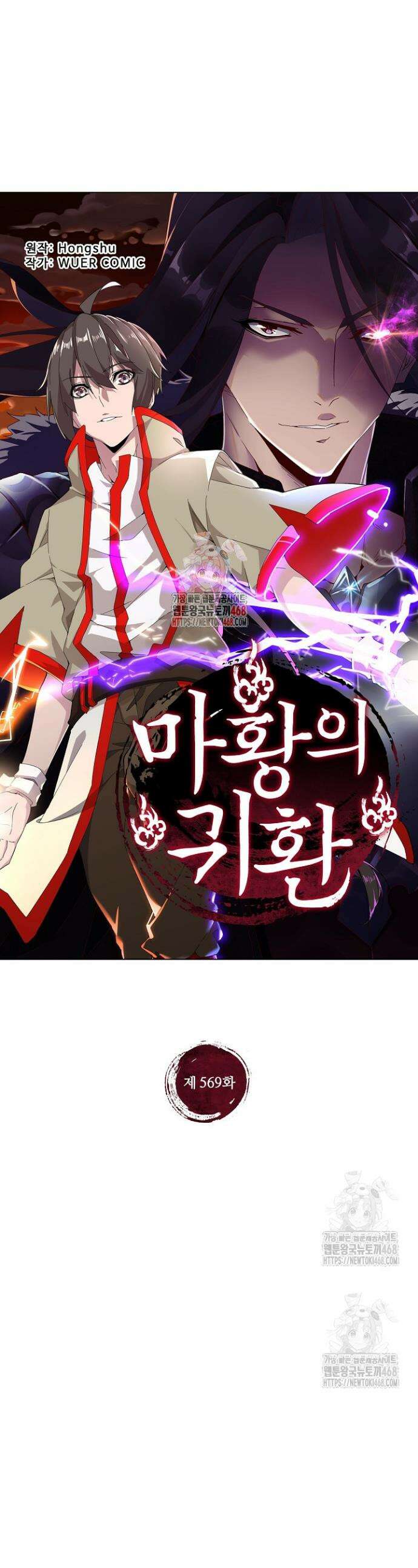 마황의 귀환 569화 1