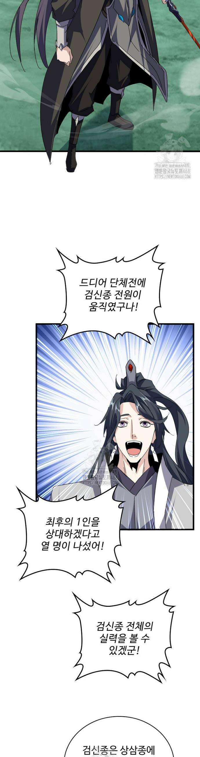 마황의 귀환 569화 4
