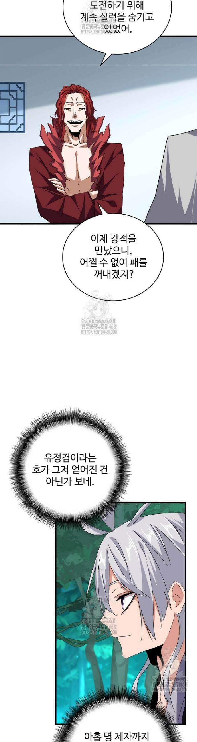 마황의 귀환 569화 5