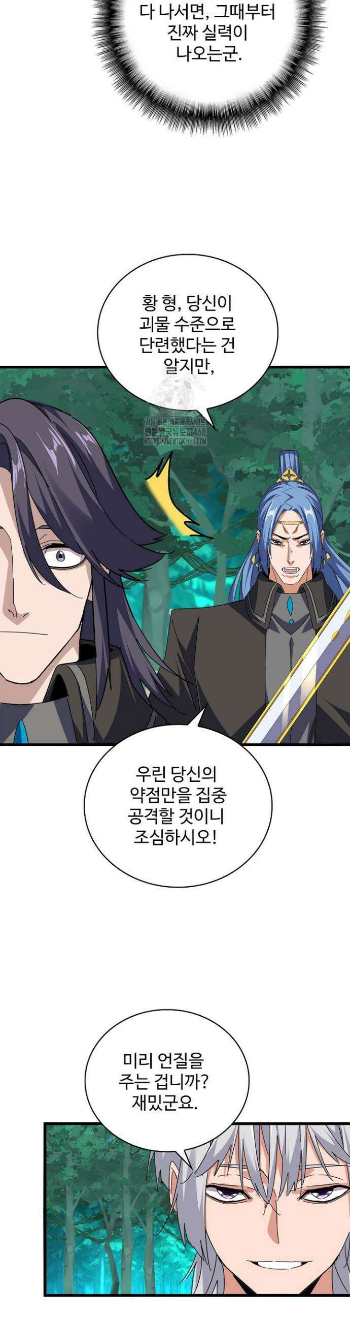 마황의 귀환 569화 6