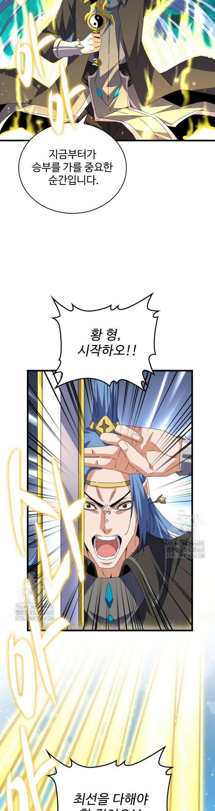 마황의 귀환 569화 8