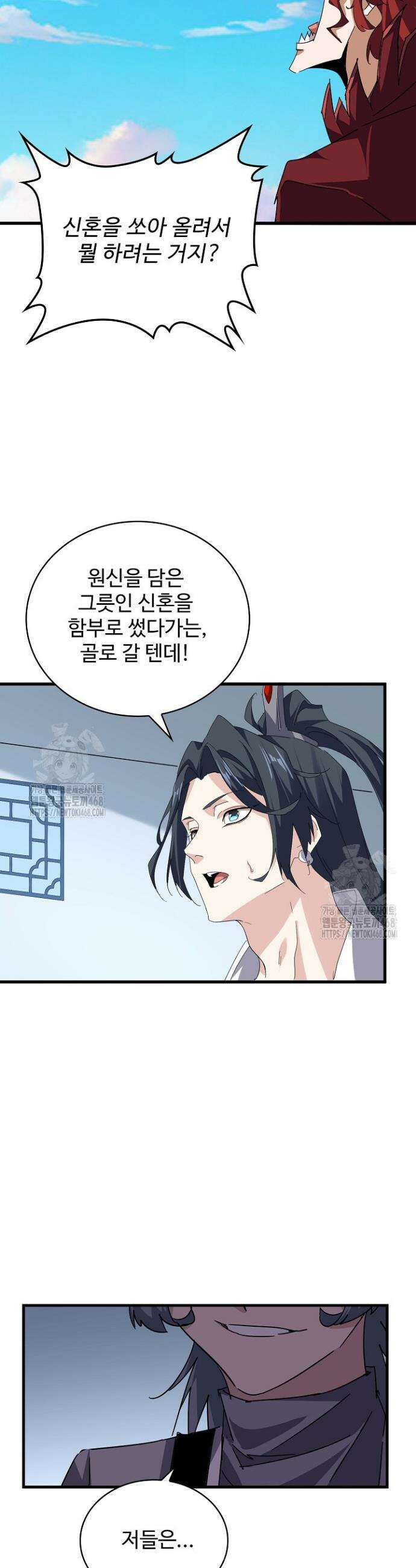 마황의 귀환 569화 11