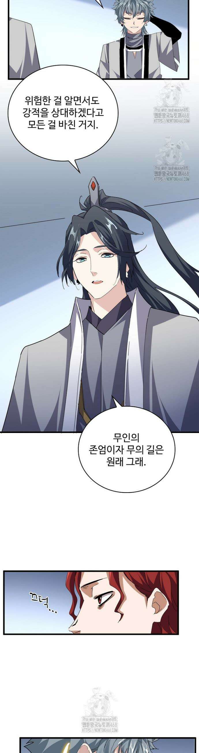마황의 귀환 569화 15