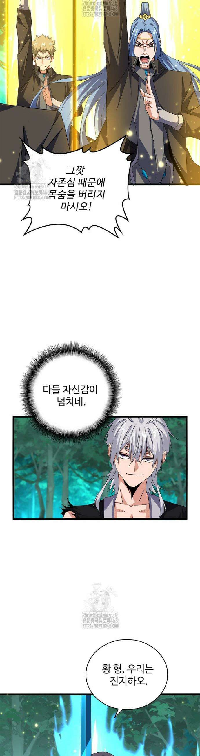 마황의 귀환 569화 17